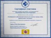 Сертификат сотрудника Шишмарева А.А.