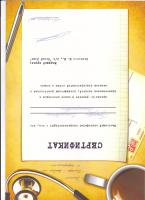 Сертификат сотрудника Гуськова Е.Д.
