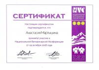 Сертификат сотрудника Мартышина А.Ю.