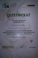 Сертификат сотрудника Закружная А.Д.