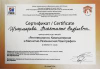Сертификат сотрудника Шишмарева А.А.