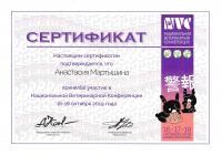 Сертификат сотрудника Мартышина А.Ю.