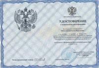 Сертификат сотрудника Шабалкина Е.В.