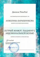 Сертификат сотрудника Закружная А.Д.