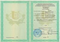 Сертификат сотрудника Попова И.А.