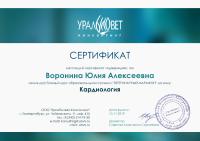 Сертификат сотрудника Воронина Ю.А.