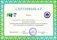 Сертификат сотрудника Никулкова А.А.