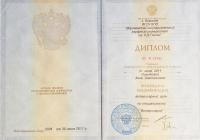 Сертификат сотрудника Никулкова А.А.