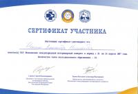 Сертификат сотрудника Исаенко А.Н.