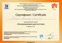 Сертификат сотрудника Исаенко А.Н.