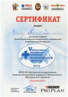Сертификат сотрудника Чечнева А.В.
