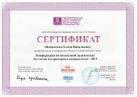 Сертификат сотрудника Шабалкина Е.В.