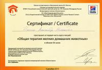 Сертификат сотрудника Исаенко А.Н.
