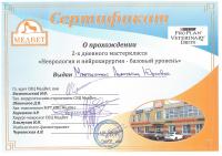 Сертификат сотрудника Мартышина А.Ю.