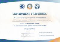 Сертификат сотрудника Шабалкина Е.В.