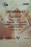 Сертификат сотрудника Закружная А.Д.