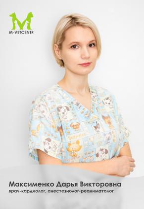 Максименко Дарья Викторовна