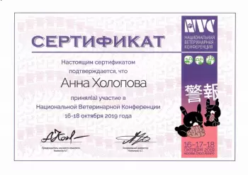 Сертификат клиники Хвостатая помощь