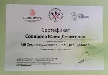 Сертификат отделения Большая Черкизовская 9к1