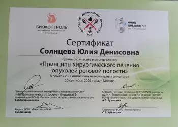 Сертификат отделения Большая Черкизовская 9к1