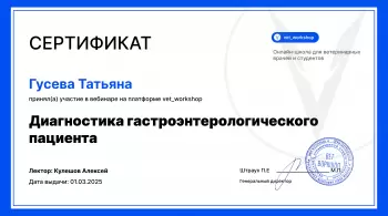 Сертификат отделения Большая Черкизовская 9к1