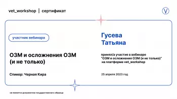 Сертификат отделения Большая Черкизовская 9к1