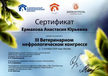 Сертификат отделения Большая Черкизовская 9к1