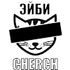 Эйби Cherch