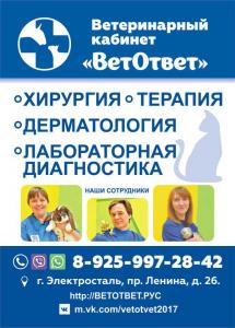 Фотография ВетОтвет 3