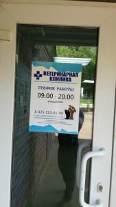Фотография Ветеринарная клиника 0