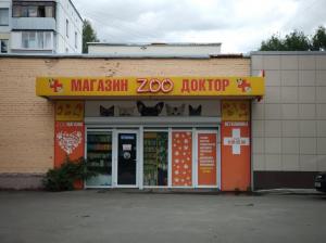 Фотография ZOOДоктор 0