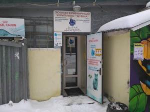 Фотография ЗооДубна 0