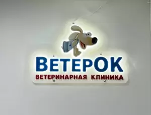 Фотография Ветерок 1